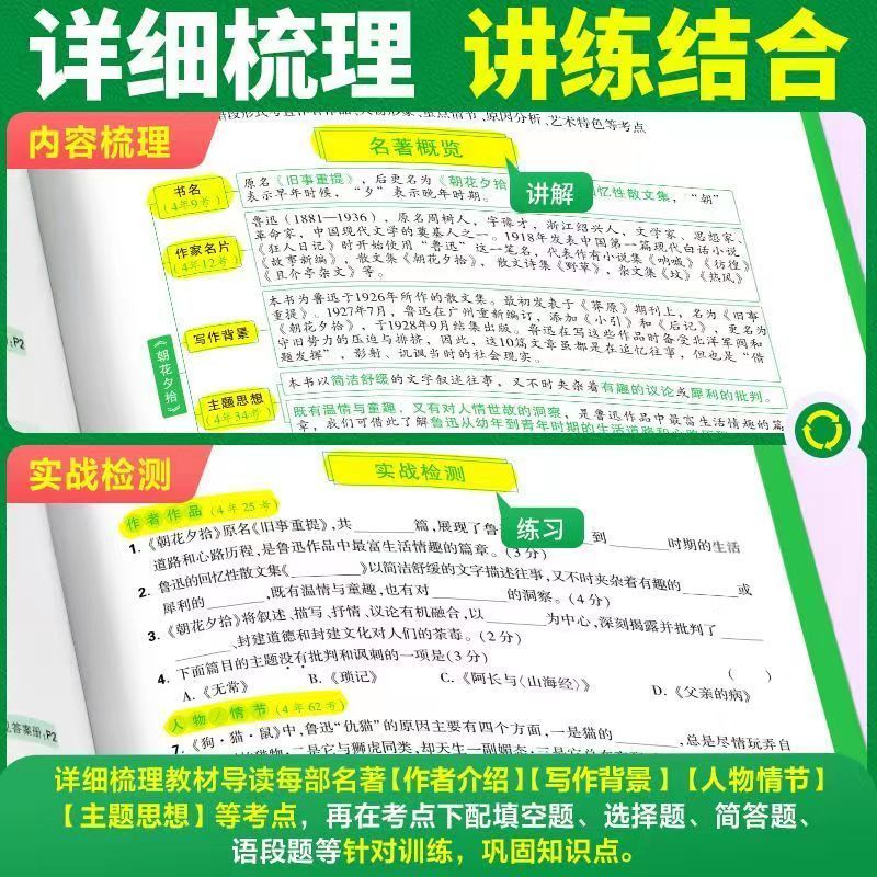 老师推荐❤️[满分作文+名著阅读]>2本套装 初中通用 [正版]2024版 初中名著阅读与中考新考法万唯中考名著导读考点