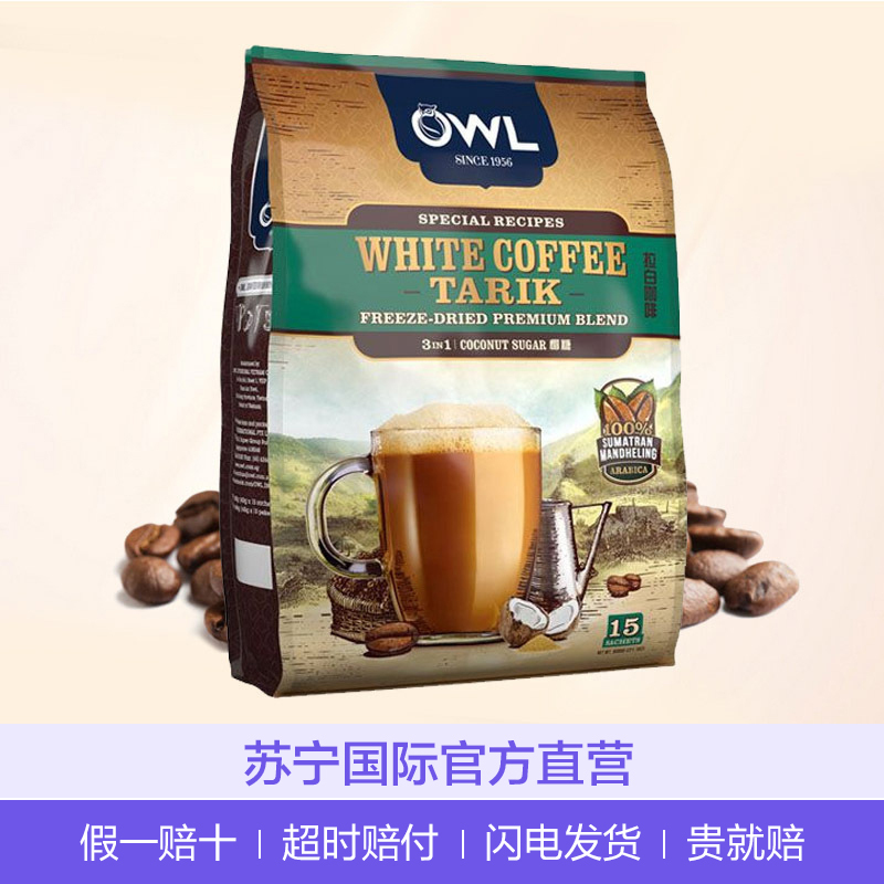 [椰糖味白咖啡]猫头鹰(OWL )三合一拉白咖啡 椰糖味 540g/袋 进口咖啡 速溶咖啡 其他 冲调饮品 马来西亚进口