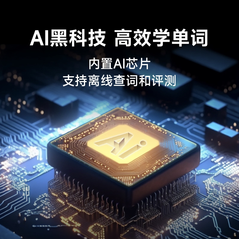 科大讯飞(iFLYTEK) E听说单词通白色