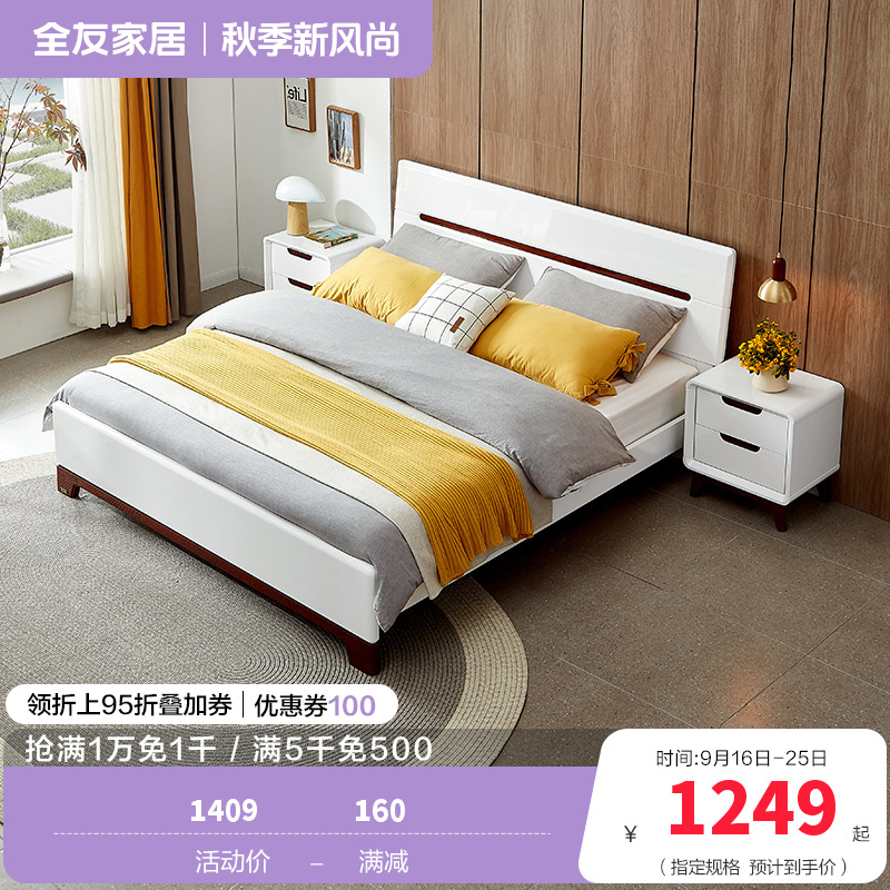 全友家居 床 卧室成套家具 北欧风格双人床 人造板板式床 白色床
