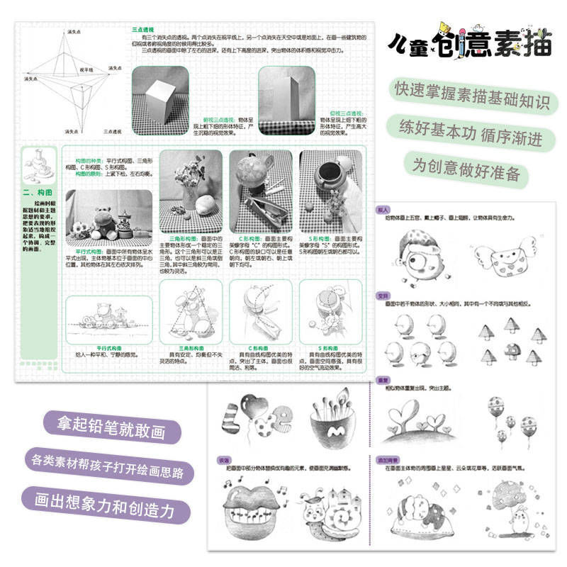 [正版图书]2册 儿童创意素描 基础篇+提高篇 6-12岁少儿美术基础教程书籍 石膏几何体 零基础入门 专业术语知识 色高清大图