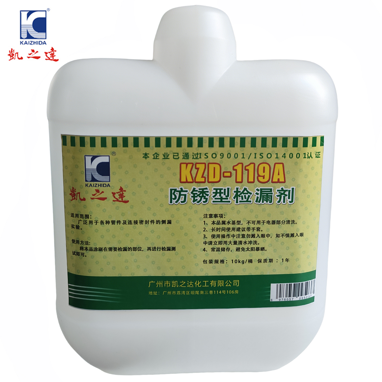 KAIZHIDA防锈型检漏剂 10kg/桶 KZD—119A（桶）