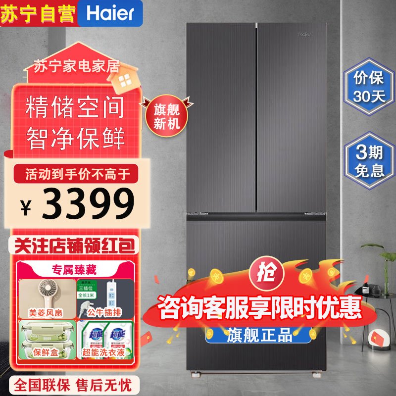 海尔(Haier)BCD-410WLHFD7DSMU1 410升法式多门四开门家用一级能效变频节能无霜变温超薄嵌入式