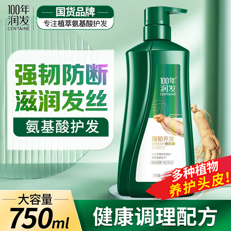 100年润发洗发水滋润防断氨基酸强韧养发柔顺洗发水750ml