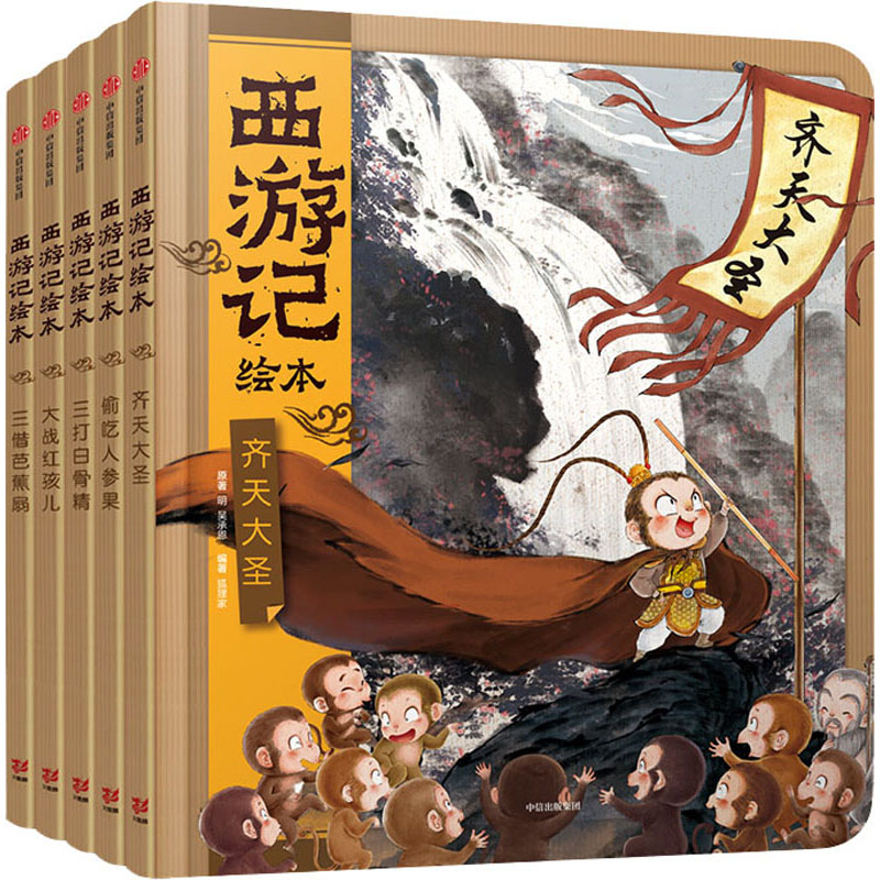 [M]西游记绘本(全5册)-9787521709315高清大图