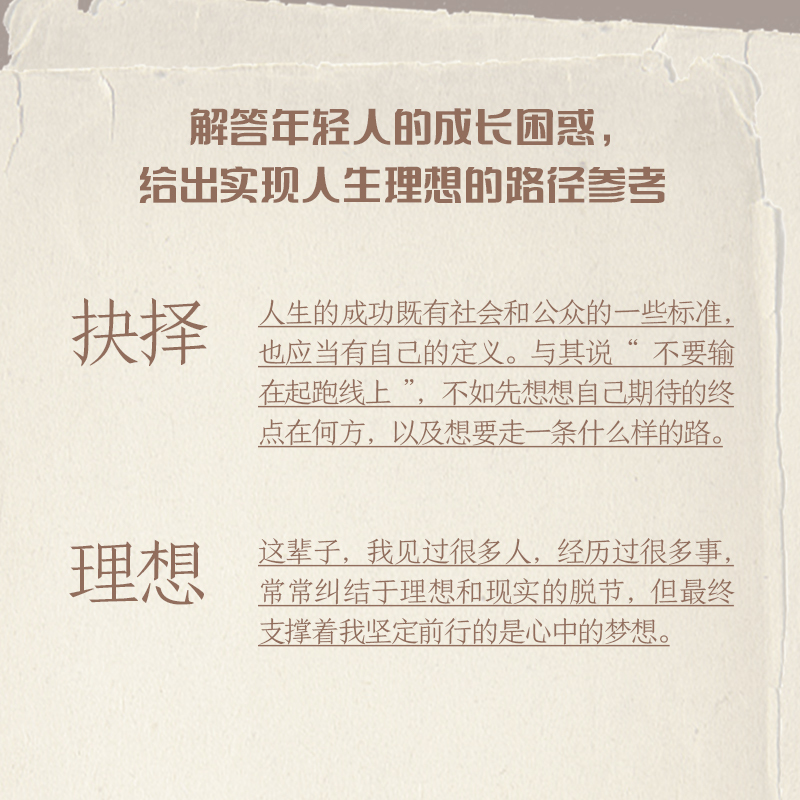 [正版] 自我突围 施一公著 西湖大学校长中国科学院院士作品 关于人生抉择 自我突破和理想追寻之路 中国科学院院士 出