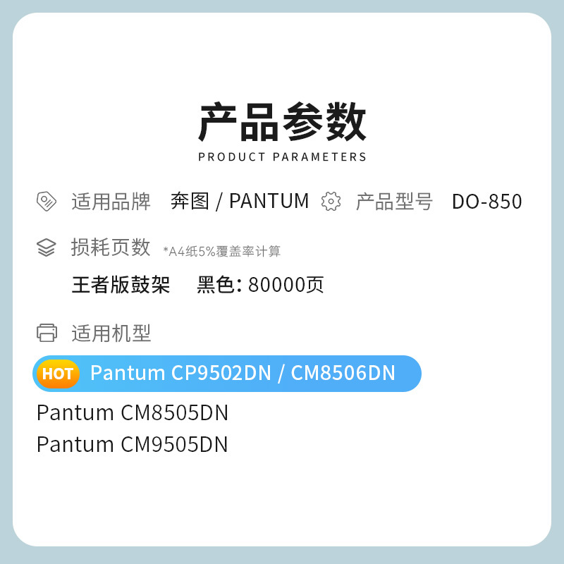 才进王者版适用奔图DO-850K鼓架PANTUM CP9502DN成像鼓CM8506DN感光鼓8505DN激光硒鼓组件