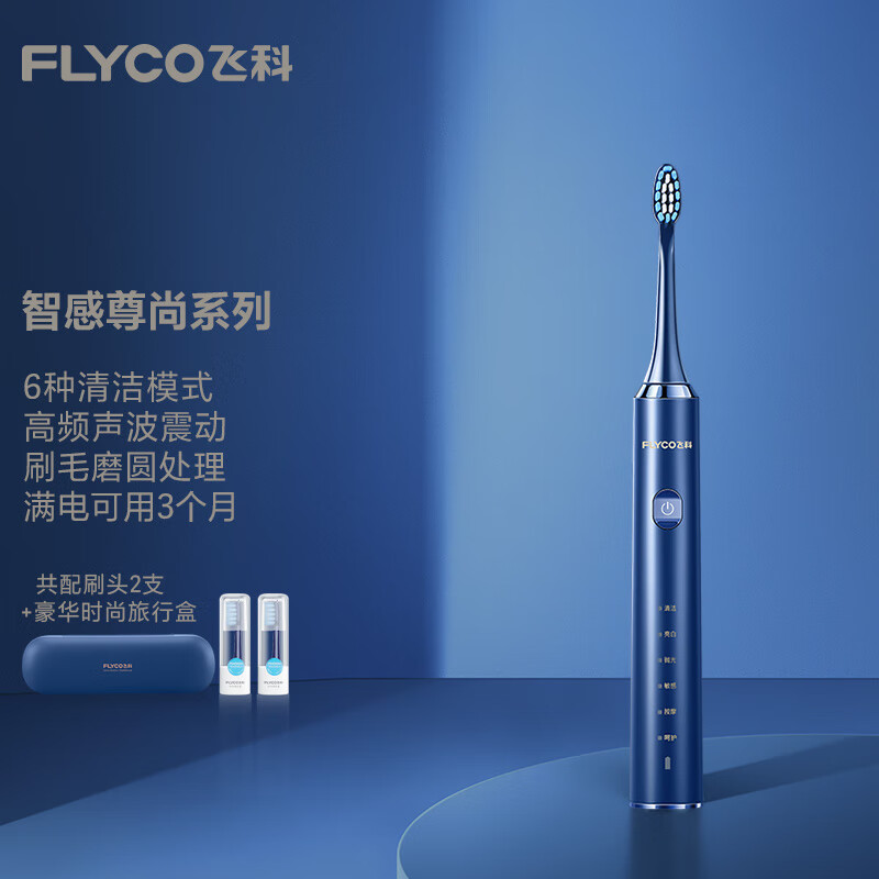 飞科(FLYCO)电动牙刷成人软毛充电式情侣生日礼物送男女友FT7205 宝石蓝