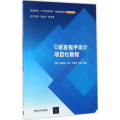 C语言程序设计项目化教程