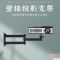 18cm单臂 小云台承重2KG 投影仪壁挂支架极米Z6X H3S坚果G9当贝墙架D3 F3墙壁折叠床头架子
