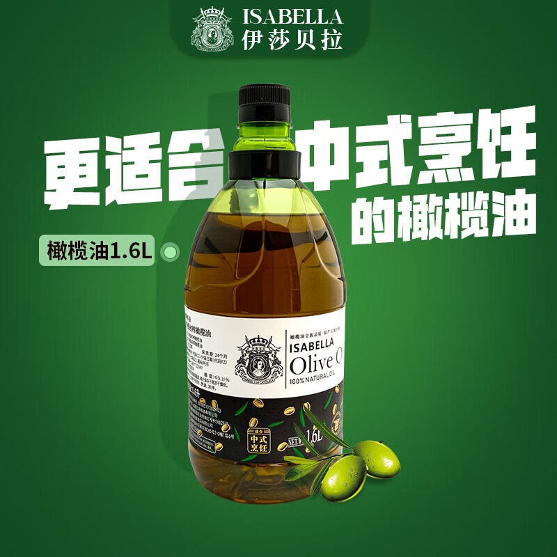 伊莎贝拉--西班牙原油进口特级初榨橄榄油1.6L