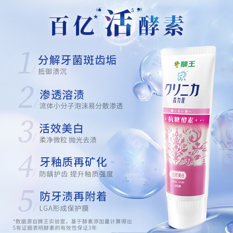 狮王(Lion)齿力佳酵素牙膏130g(百花薄荷)去渍牙齿