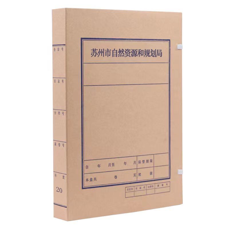 诚信东方 4CM自然资源和规划局档案盒 700克无酸牛皮纸文件盒 100只装 支持定制