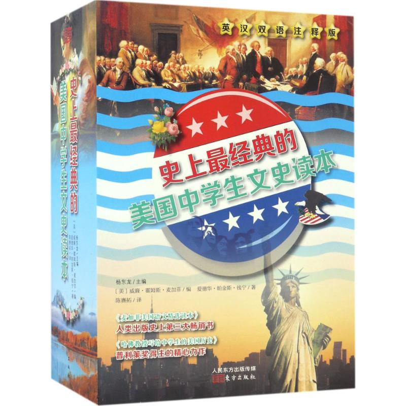 【M】史上最经典的美国中学生文史读本-9787506094733