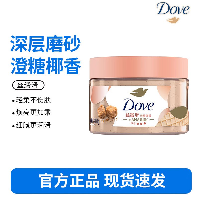 多芬身体滋润磨砂膏乳霜298g 澄糖椰香 温和磨砂 (包装随机)高清大图