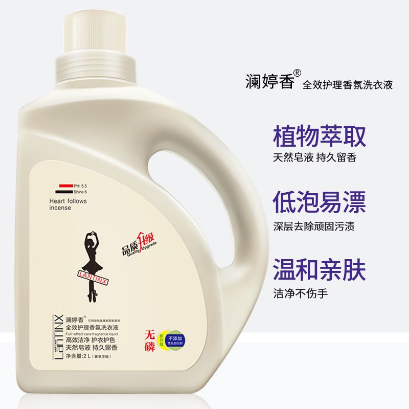 澜婷香2L机洗手洗洗衣液持久留香深层去污易漂大瓶家庭装批发 2L全效护理香氛洗衣液 一瓶4斤