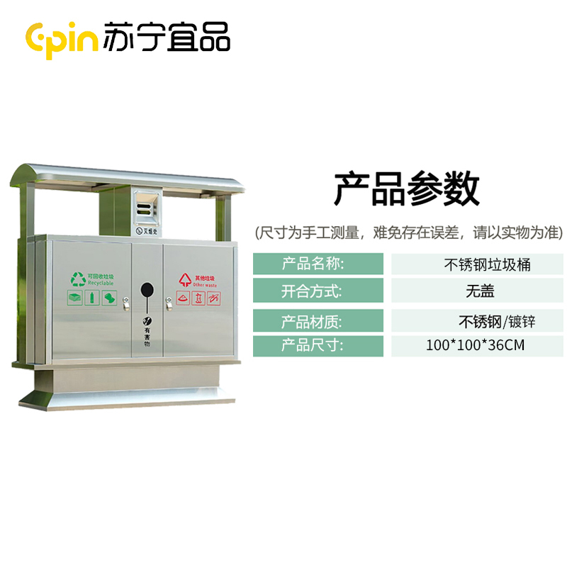 苏宁宜品户外垃圾桶不锈钢金属室外环卫分类商用公园景区SNYP-LJT100