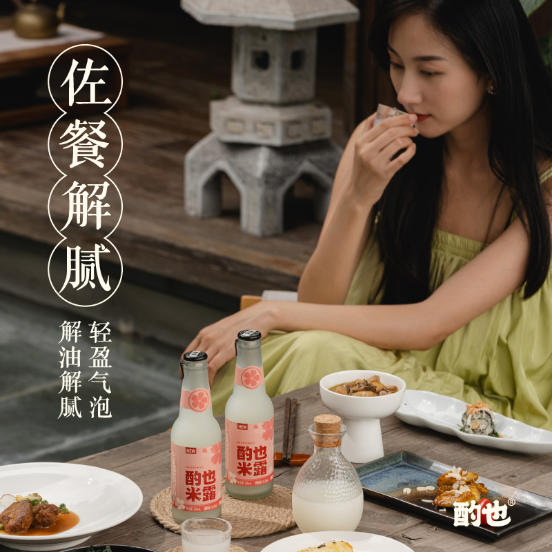 酌也严选米酒米露桂花米露甜米酿果酒女士低度微醺糯米酒酌也原味和桂花和白桃米露230ml*3