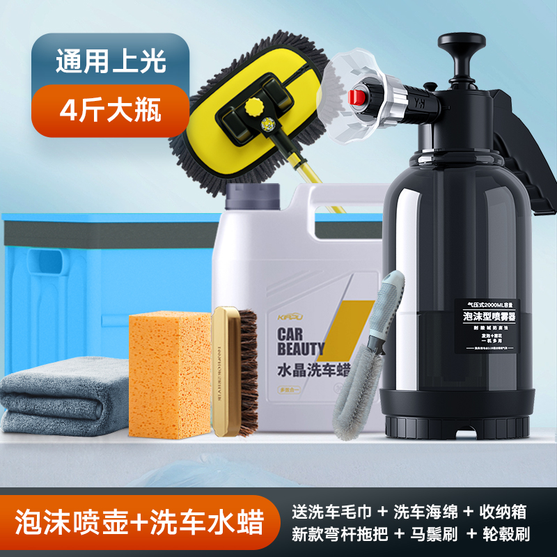 【补贴10%】洗车泡沫喷壶洗车液专用工具pa高压喷泡沫打家用水枪擦车神器全套 【升级款+4斤通用洗车蜡】送收纳箱+弯杆拖把+轮毂刷+马鬃刷