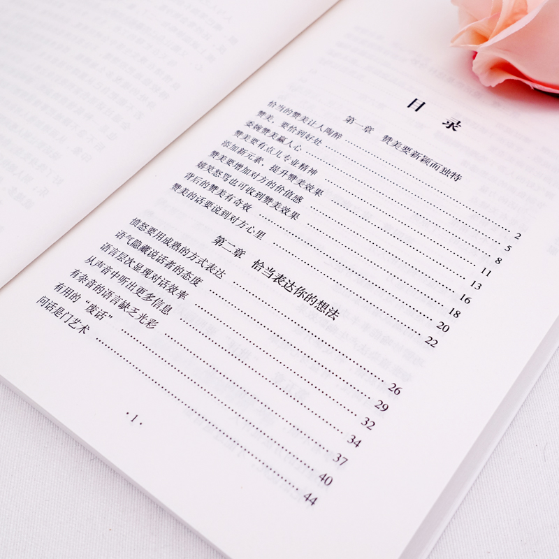[正版]情商高就是说话让人舒服 人际交往语言表达能力 口才训练与沟通技巧提高情商的书高清大图