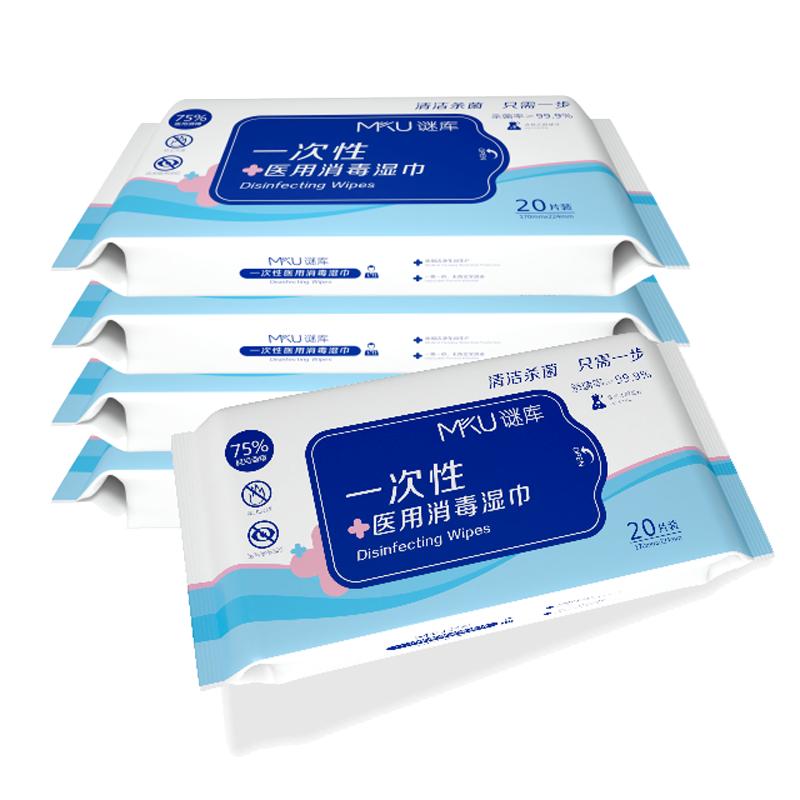 谜库mku无纺布75医用级酒精杀菌抑菌便携清洁湿纸巾消毒湿巾20片视频