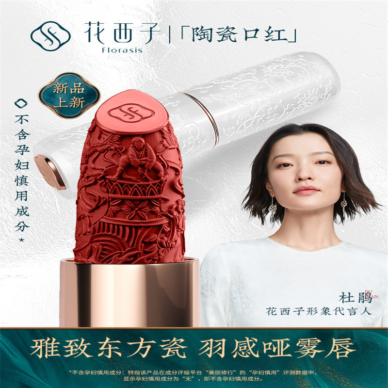 新年礼 花西子花露玲珑陶瓷口红 雕花唇膏女国潮雅瓷知音礼盒m302芸豆红 奶油蜜豆 报价 参数 图片 视频 怎么样 问答 苏宁易购