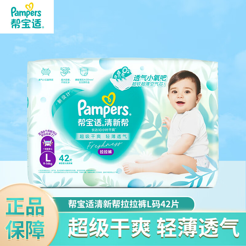 帮宝适清新帮泡泡拉拉裤大号L42片尿不湿婴儿超薄透气学步小内裤