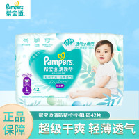 帮宝适清新帮泡泡拉拉裤大号L42片尿不湿婴儿超薄透气学步小内裤