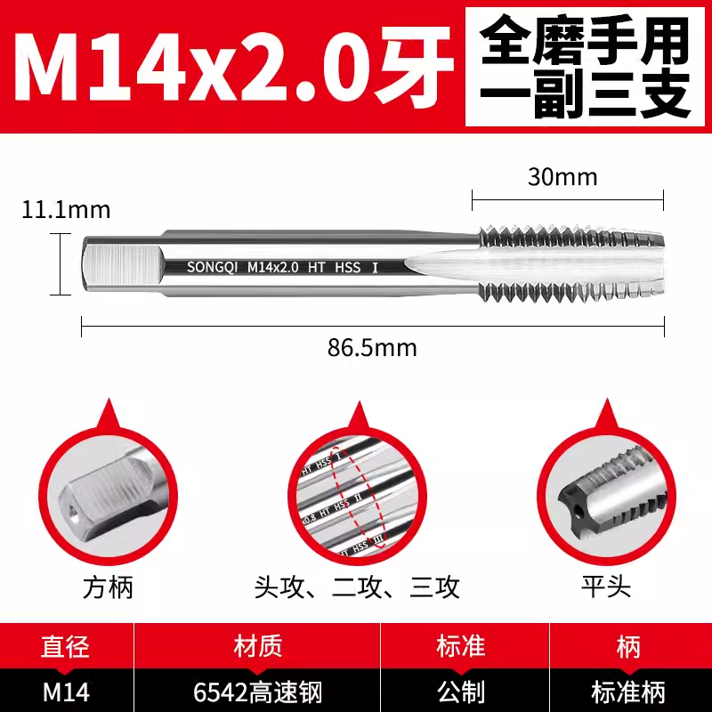不锈钢丝锥14mm*2.0牙 3只装高清大图