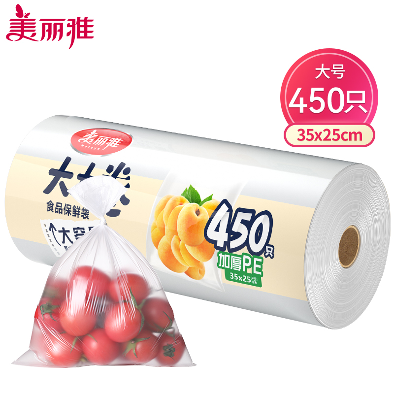 美丽雅 一次性食品保鲜袋 大号450只 加厚食物分装塑料方便袋子冰箱家用 73951