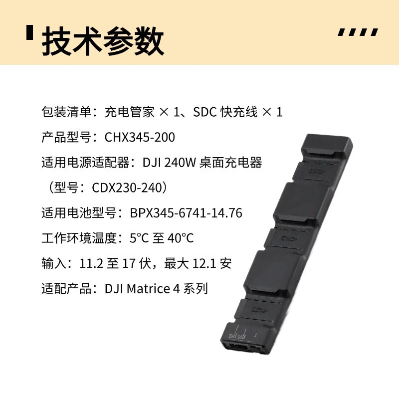 大疆240W 桌面充电器 + DJI Matrice 4 系列充电管家(200W)适配 经纬4T/4E 提货卡高清大图