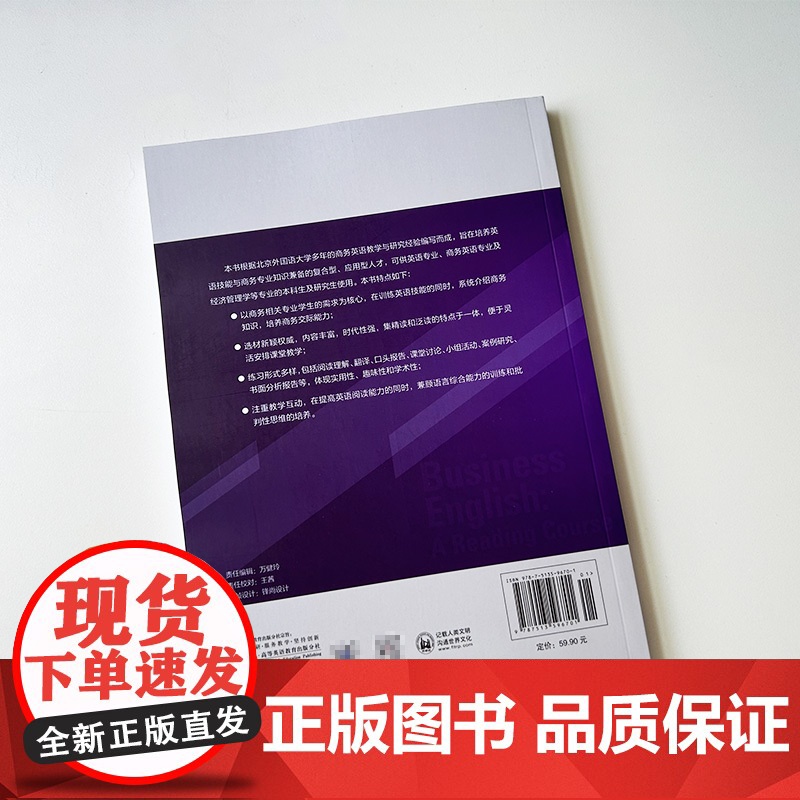 正版 商务英语阅读下 第二版 新经典高等学校英语专业系列教材 沈忆文 彭萍编 外语教学与研究出版社97875135967高清大图