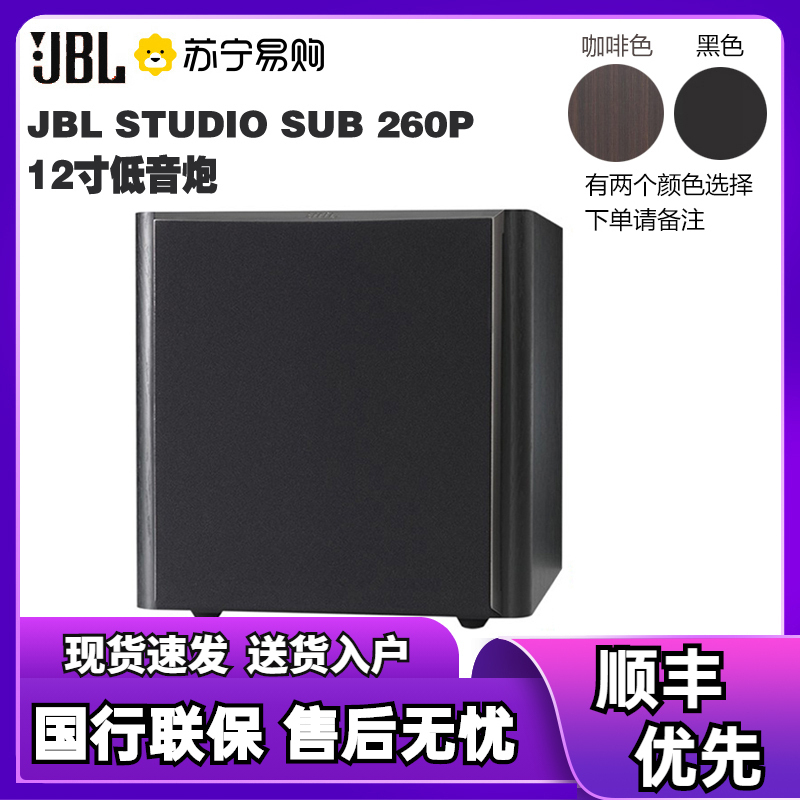 JBL STUDIO SUB 260P/230C家庭影院套装12寸低音炮 音响有源大功率 低音炮视频介绍_JBL STUDIO SUB