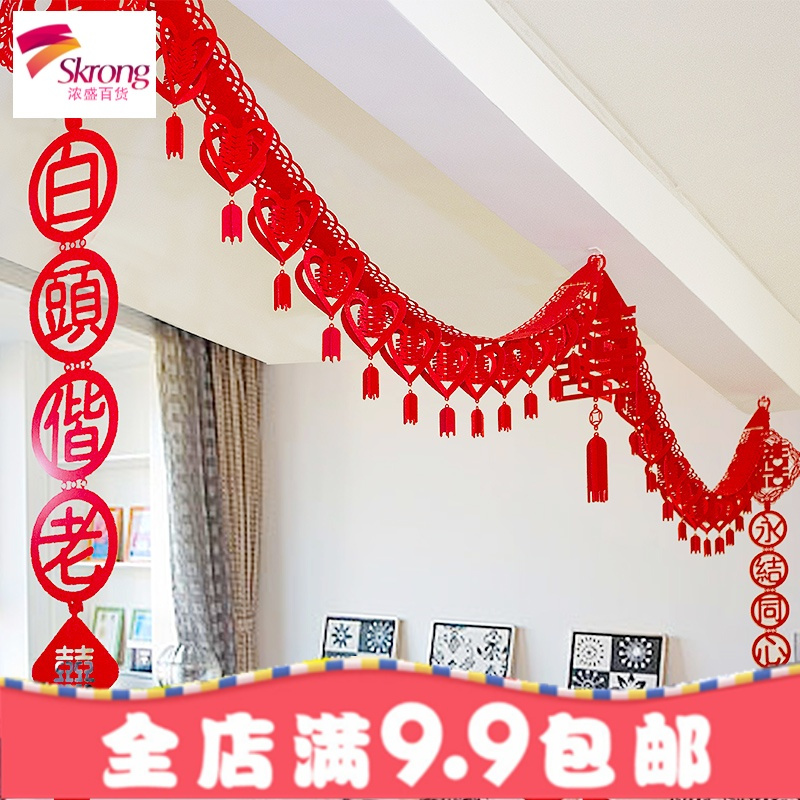 创意立体拉花彩带 结婚用品无纺布婚房装饰 新房客厅卧室婚庆布置