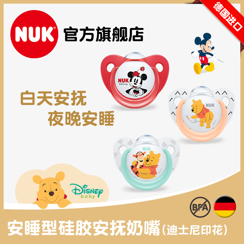 NUK安睡型硅胶安抚奶嘴(0-6个月)