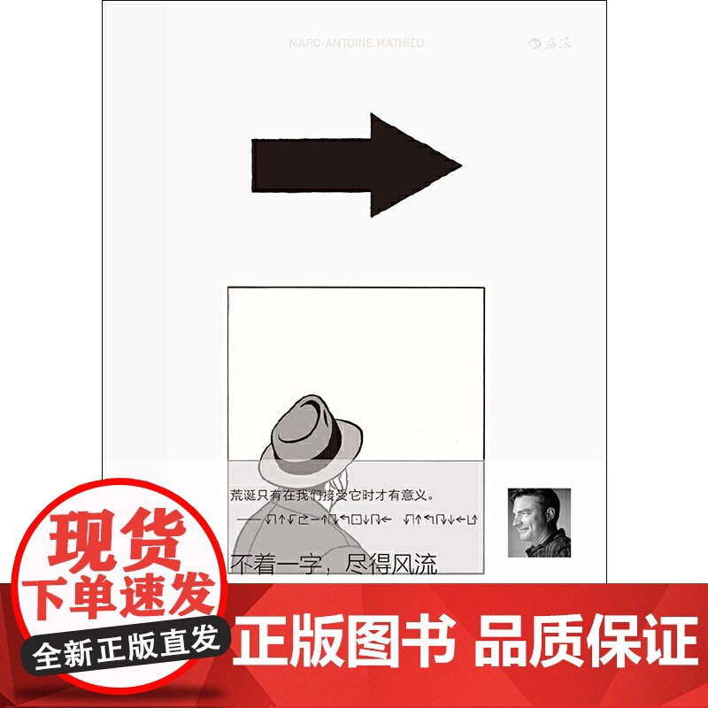 [央视网]方向 图像小说内容和形式上的双重突破 智力与想象力的乐趣背后 是深刻的哲学探讨hl高清大图
