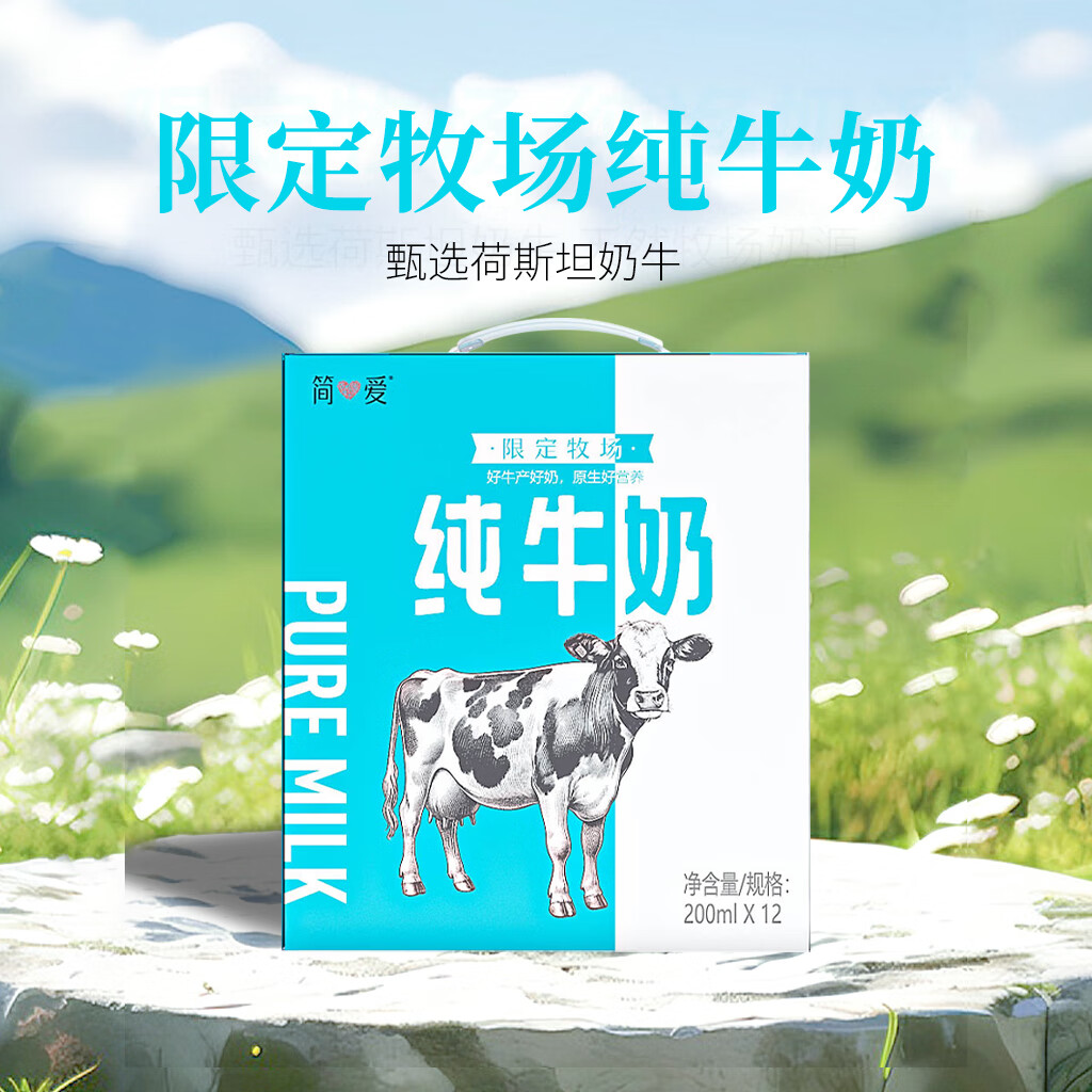 简爱生牛乳营养纯牛奶200ml*12盒高清大图