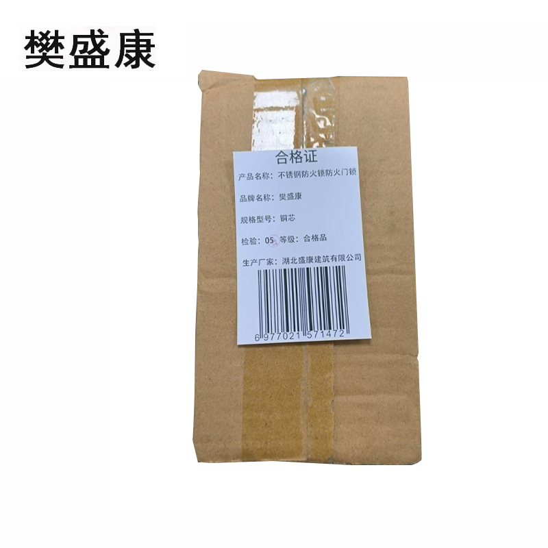 樊盛康 不锈钢防火锁消防锁防火门锁 铜芯 套