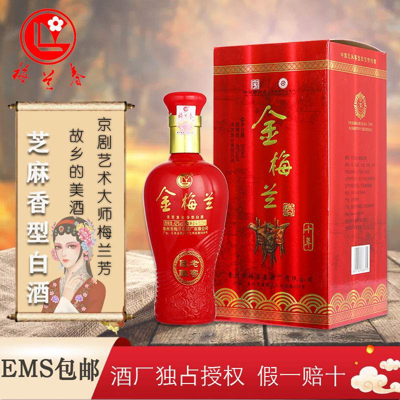 梅兰春 金系列42度金梅兰 500ml 单瓶装 芝麻香型 白酒 10年陈酿 中华老字号[新旧包装随机发货]
