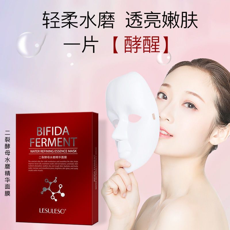 二裂酵母面膜补水保湿抗皱面膜学生女收缩毛孔修复敏感肌蚕丝面膜