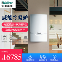 德国威能(Vaillant)24KW 冷凝壁挂炉 LL1GBQ25-VUW CN 246/6-2 (H-CN) 两用炉