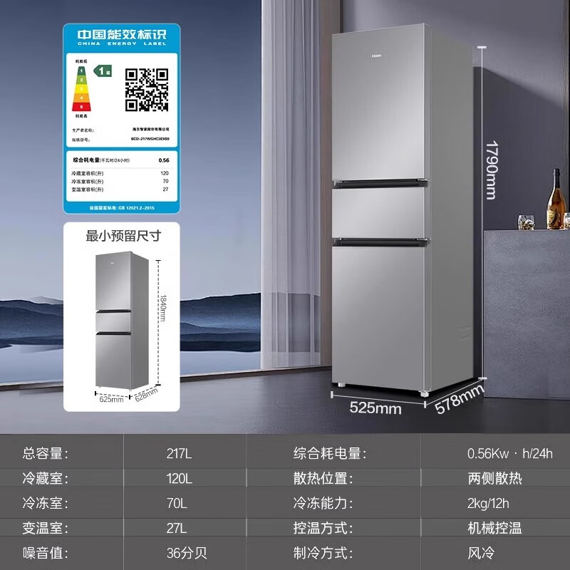海尔(Haier)三门冰箱217L容量黑金净化 风冷无霜 一级变频 90°开门防倾倒瓶座BCD-217WGHC3E9S9高清大图