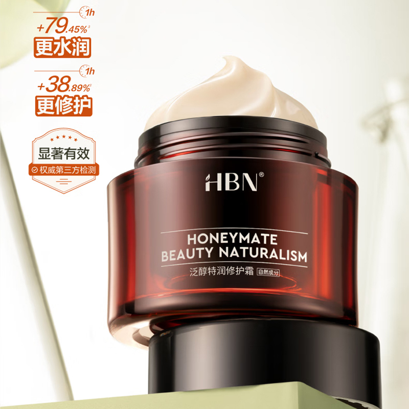 HBN特润霜保湿泛醇修护补水提亮肤色泛醇特润修护面霜50g