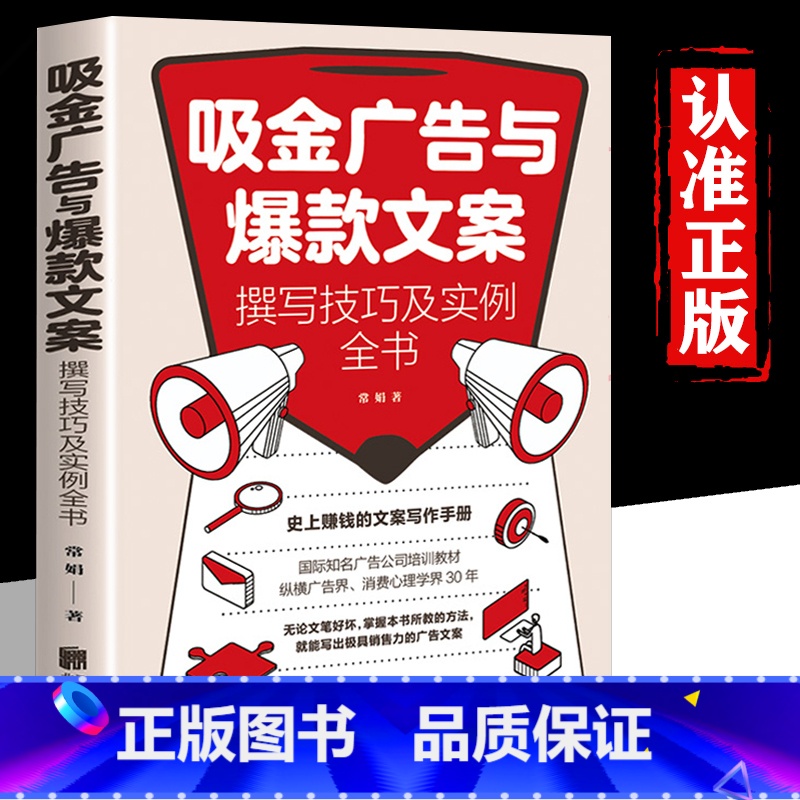 【正版】写出吸金广告文案技巧实例全书短视频公众号朋友圈宣传文案撰写海报广告语吸睛创意题目短小精悍文案界教科书营销活