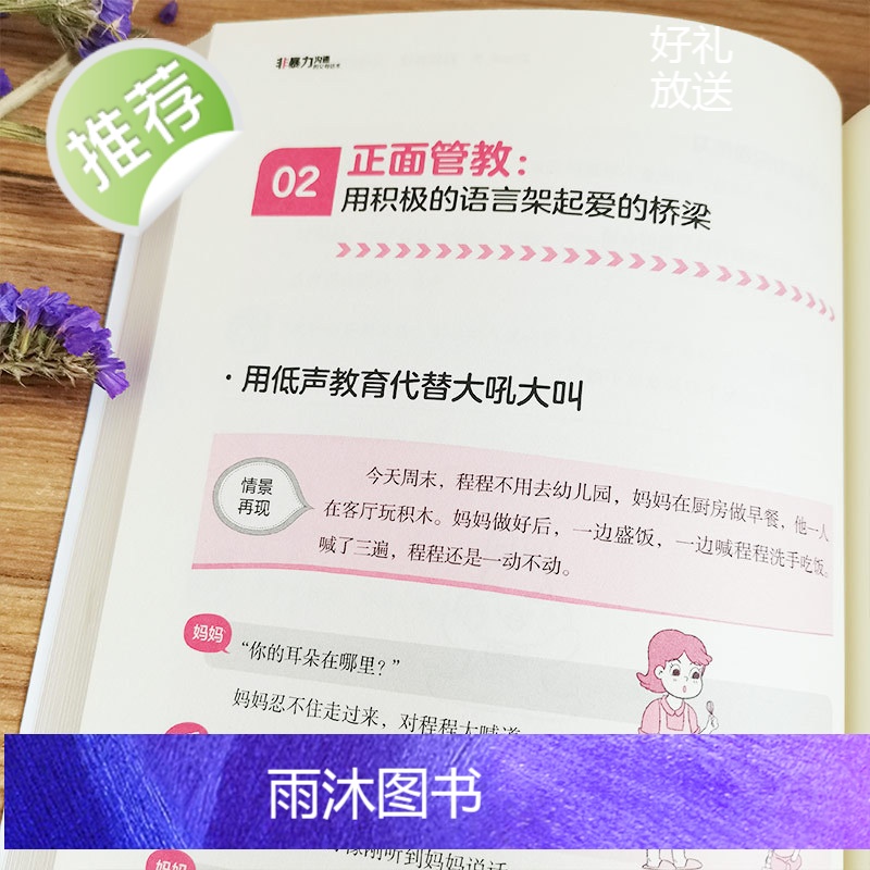 正版3册 非暴力沟的父母话术+儿童行为+儿童情绪心理学 管理情绪的方法排解不良情绪 培养良好的行为习惯培养孩子自信心亲子高清大图