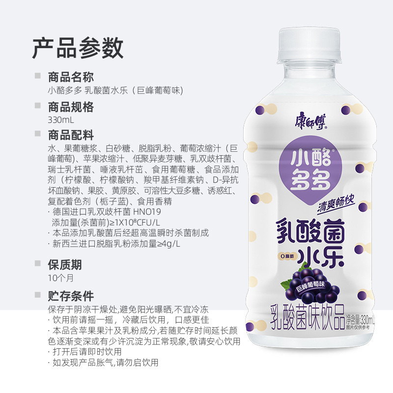 康师傅小酪多多巨峰葡萄味330ml*6瓶