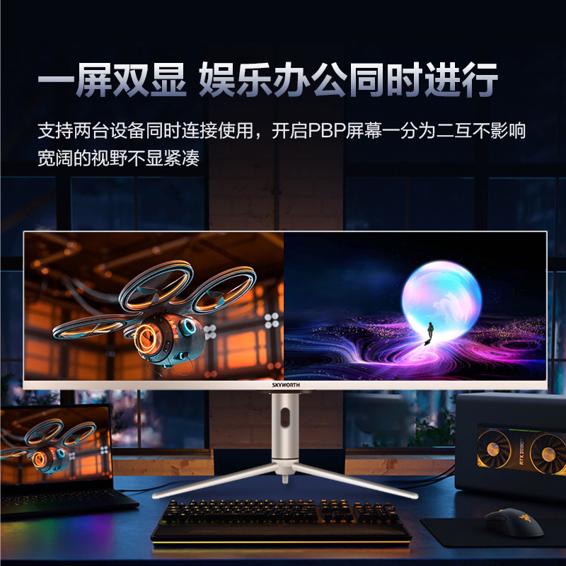 创维(Skyworth)43.8英寸显示器 IPS硬屏 32:9带鱼屏 120Hz 65WType-C反向快充 1ms HDR600 广色域分屏操作游戏电竞高清电脑显示屏F44G1