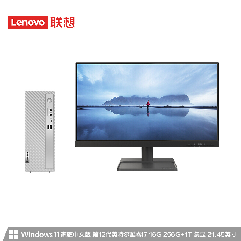 联想(Lenovo)天逸510s 个人商务台式机电脑整机(i7-12700 16G 1T+512G SSD wifi Win11)23英寸 商用家用办公学习