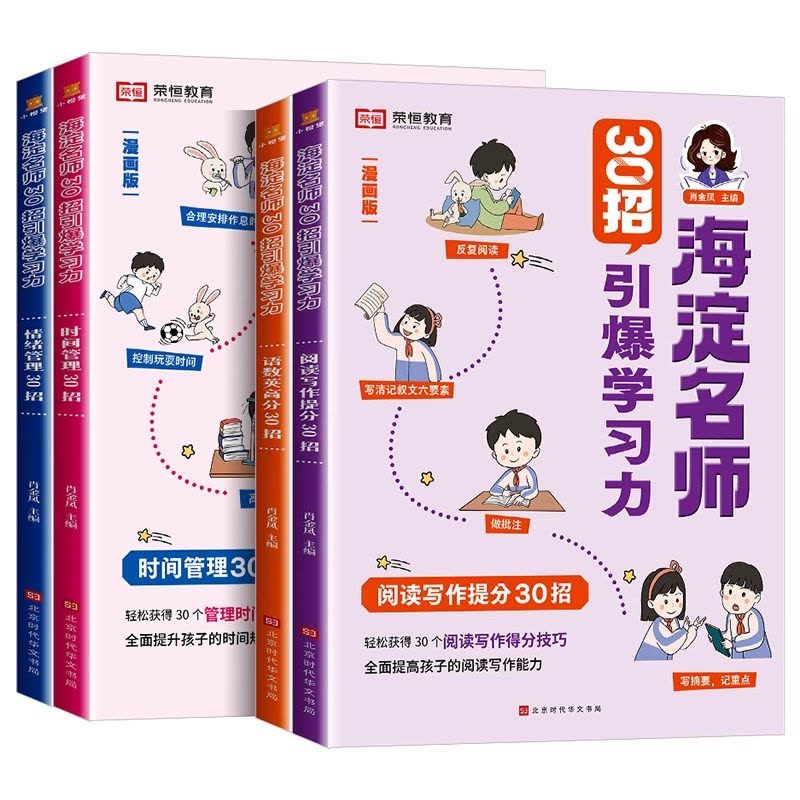 [特惠7册]30招引爆学习力+漫画孙子兵法 小学通用 [正版]海淀名师30招引爆学习力漫画版一二三四五六年级小学生语数英图片
