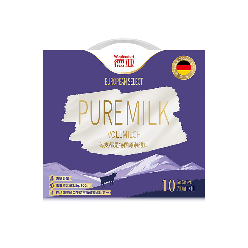 德亚(Weidendorf)全脂/低脂纯牛奶200ml*10盒礼盒黄金奶源带系列高清大图